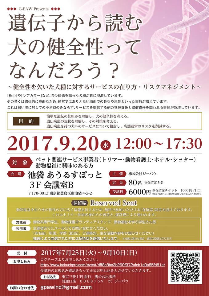 遺伝子から読む犬の健全性ってなんだろう?